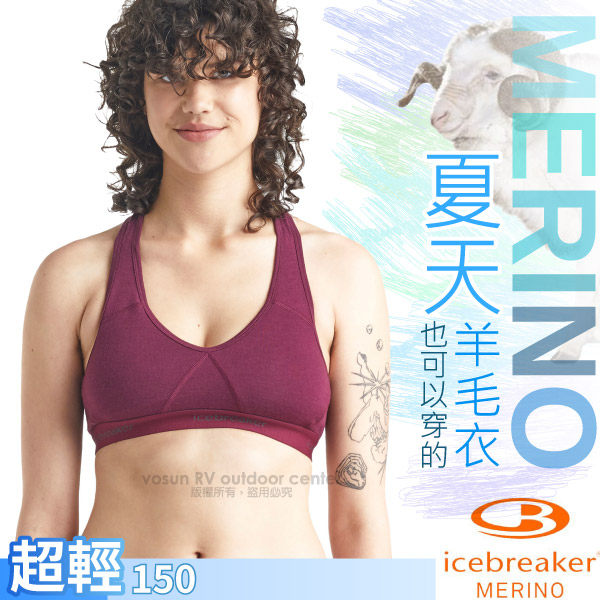 【紐西蘭 Icebreaker】女款 美麗諾羊毛 SPRITE 運動內衣/IB103020 紅木紫✿30E010